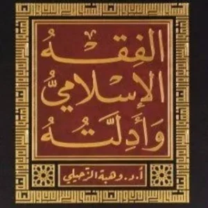 Fıkıh Dersleri (Hanefi)